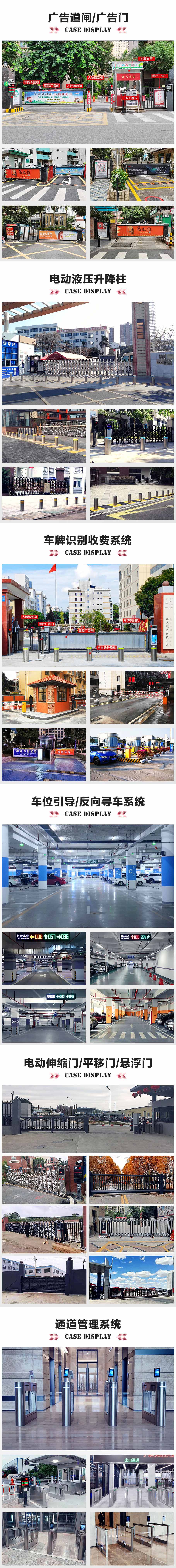 智能停車場(chǎng)管理系統(tǒng)廣告道閘